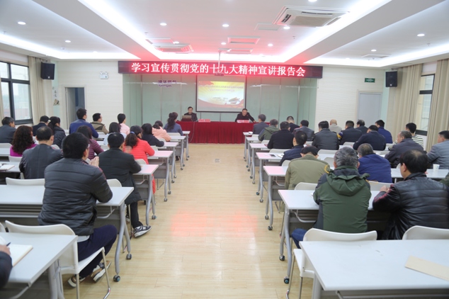 市委講師團(tuán)黨的十九大精神宣講報(bào)告會走進(jìn)安慶港華